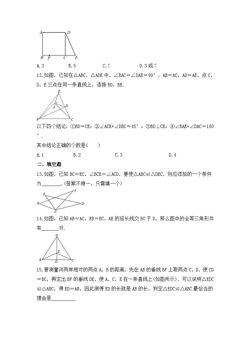 2023年人教版数学八年级上册《12.2 三角形全等的判定》同步练习卷（含答案）03