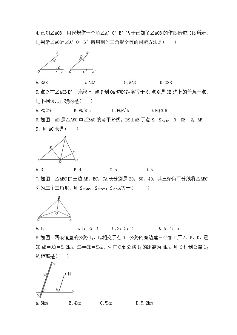 2023年人教版数学八年级上册《12.3 角的平分线的性质》同步练习卷（含答案）02