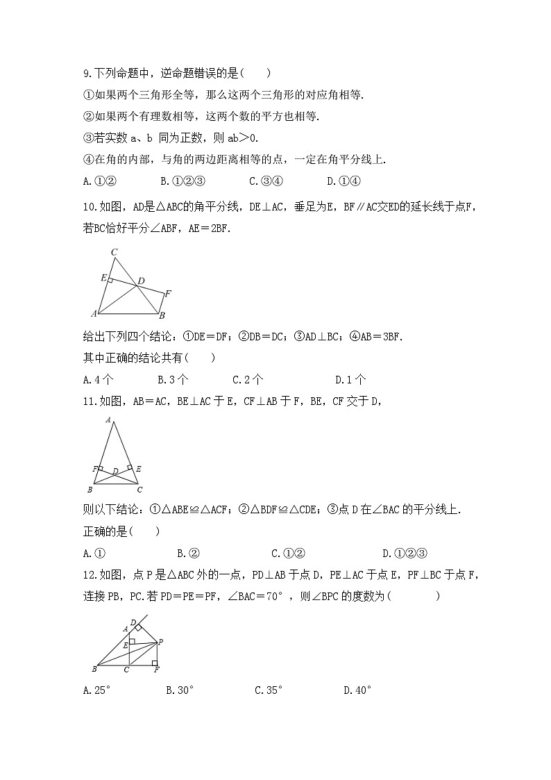 2023年人教版数学八年级上册《12.3 角的平分线的性质》同步练习卷（含答案）03