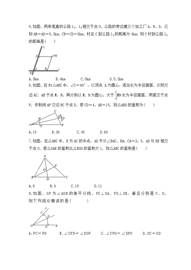 2023年人教版数学八年级上册《12.3 角的平分线的性质》基础巩固卷（含答案）02