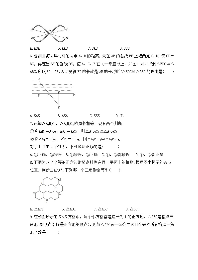 2023年人教版数学八年级上册《三角形全等的判定》专项练习（含答案）02