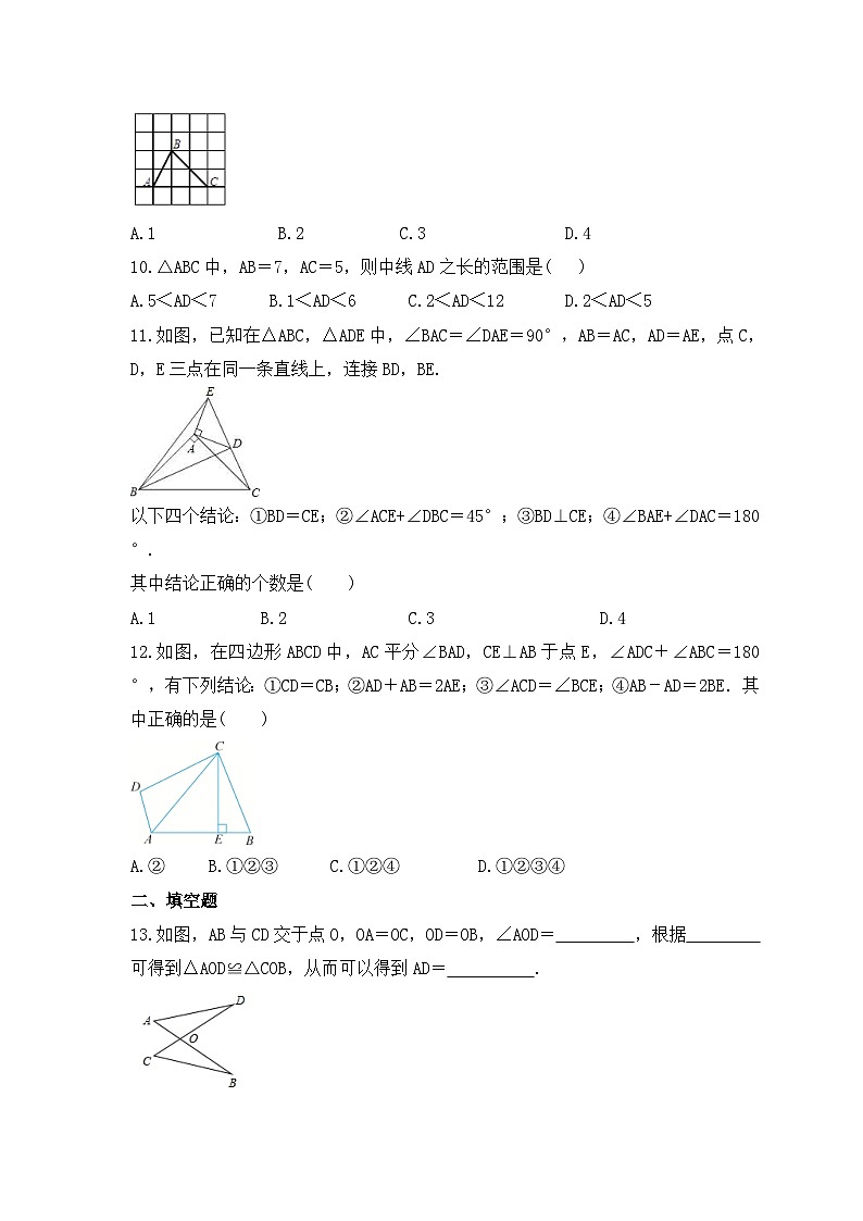 2023年人教版数学八年级上册《三角形全等的判定》专项练习（含答案）03