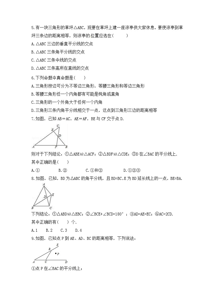 2023年人教版数学八年级上册《角的平分线的性质》专项练习（含答案）02