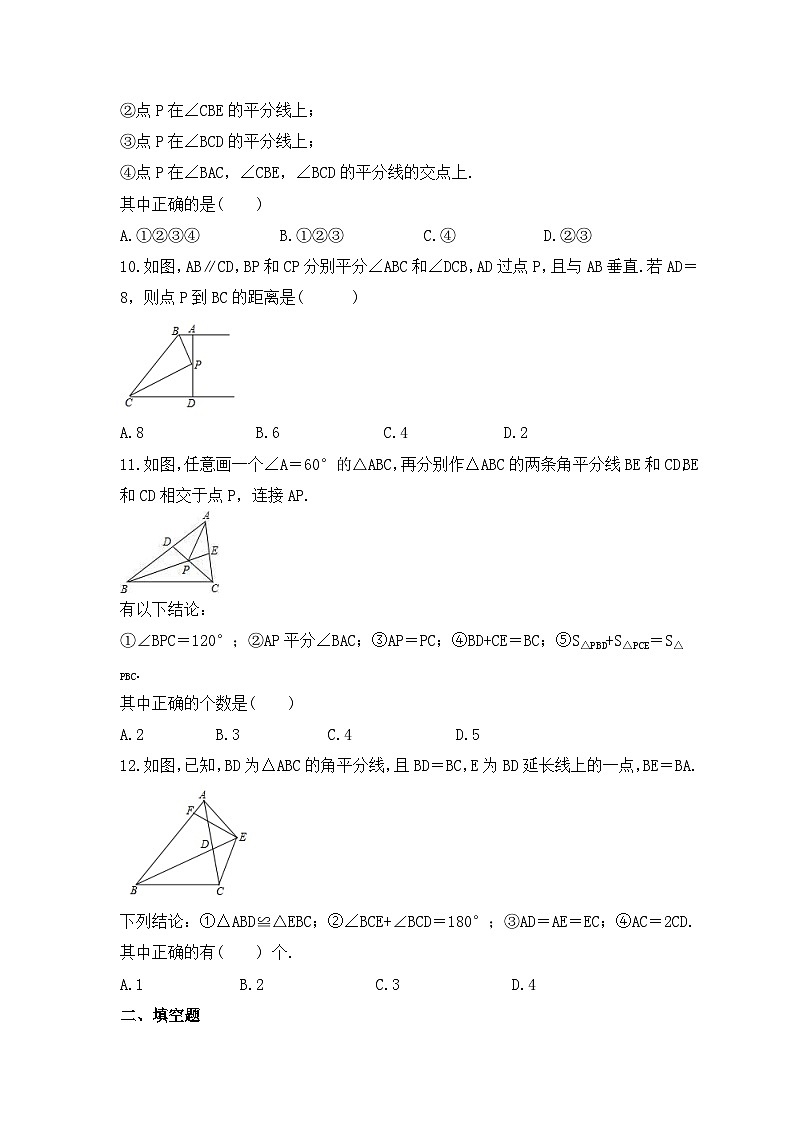 2023年人教版数学八年级上册《角的平分线的性质》专项练习（含答案）03