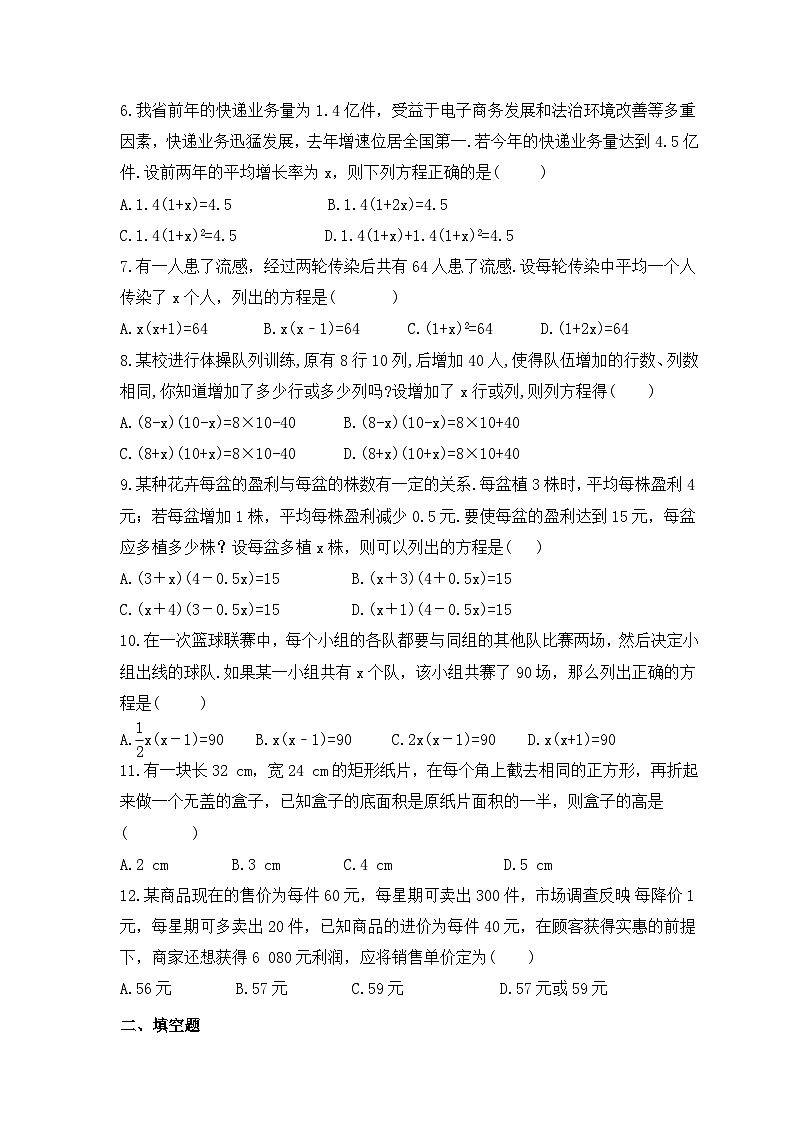 2023年人教版数学九年级上册《21.3 实际问题与一元二次方程》同步练习卷（含答案）第2页