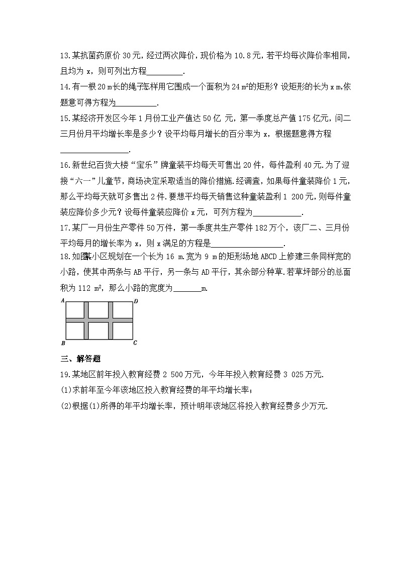 2023年人教版数学九年级上册《21.3 实际问题与一元二次方程》同步练习卷（含答案）第3页