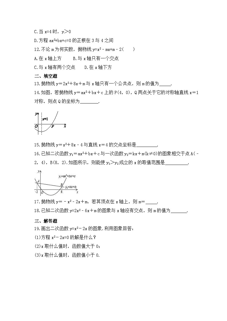 2023年人教版数学九年级上册《22.2二次函数与一元二次方程》同步练习卷（含答案）03