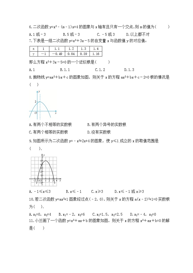 2023年人教版数学九年级上册《22.2二次函数与一元二次方程》基础巩固卷（含答案）第2页