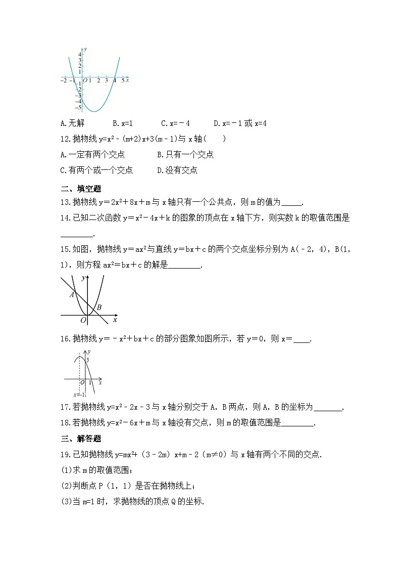 2023年人教版数学九年级上册《22.2二次函数与一元二次方程》基础巩固卷（含答案）第3页