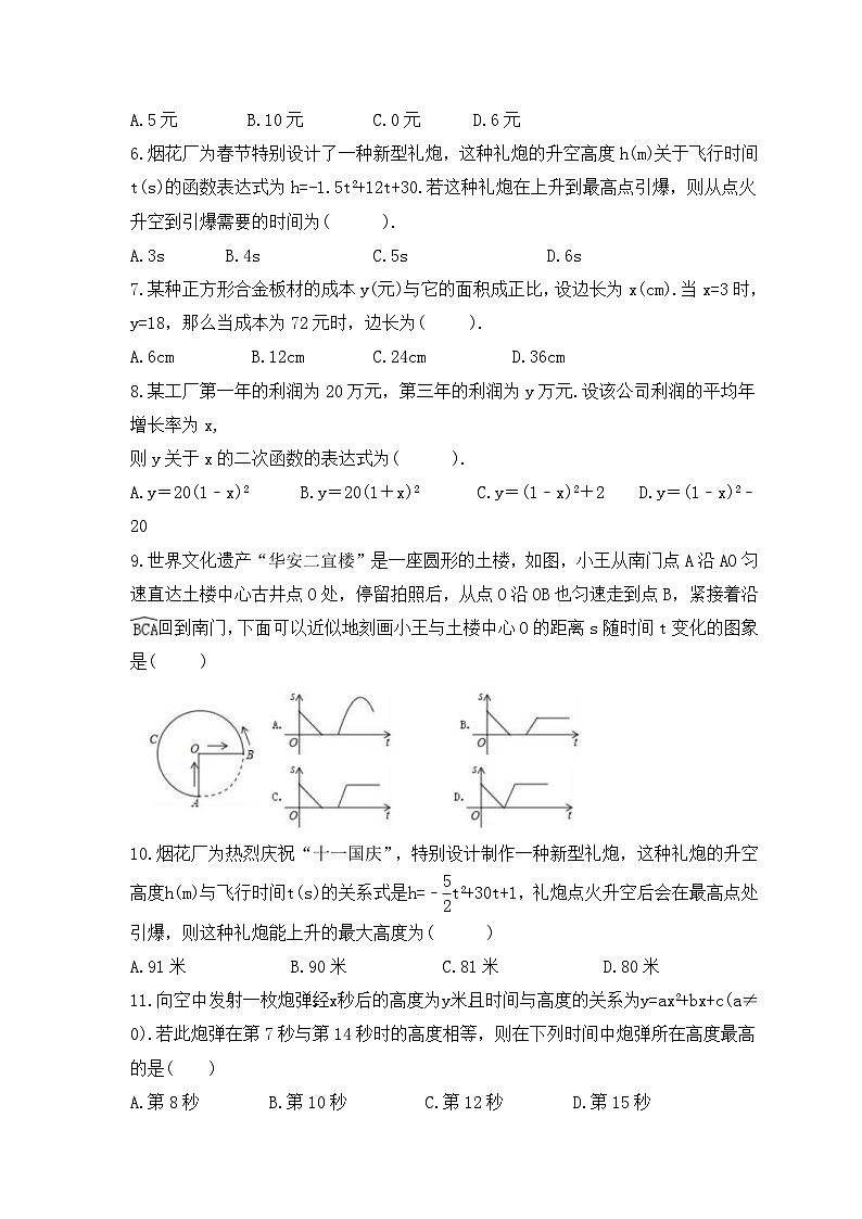 2023年人教版数学九年级上册《22.3 实际问题与二次函数》同步练习卷（含答案）第2页