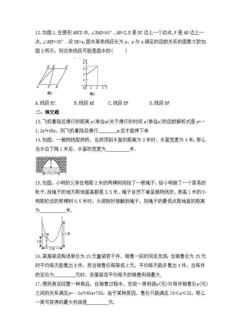 2023年人教版数学九年级上册《22.3 实际问题与二次函数》同步练习卷（含答案）第3页