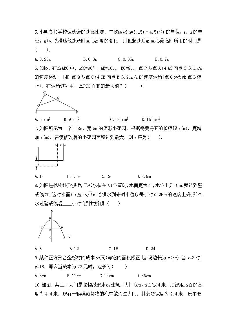 2023年人教版数学九年级上册《22.3 实际问题与二次函数》基础巩固卷（含答案）第2页