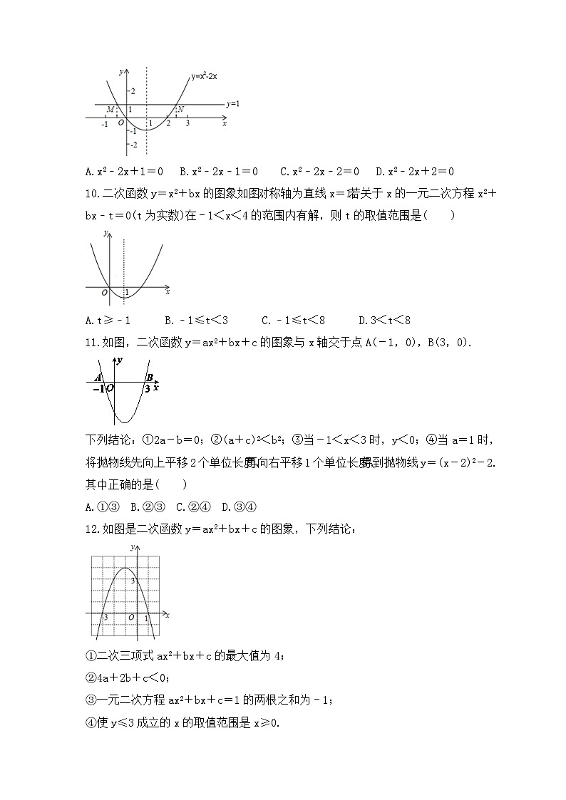 2023年人教版数学九年级上册《二次函数与一元二次方程》专项练习（含答案）第3页