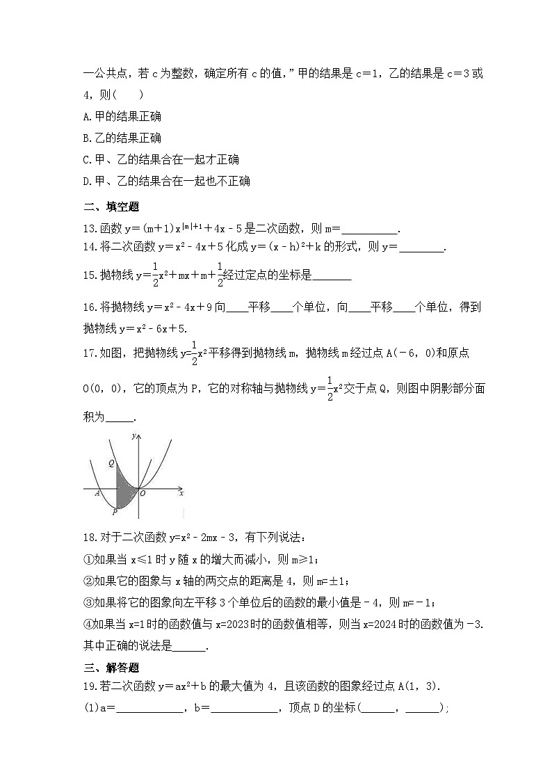 2023年人教版数学九年级上册《二次函数的图象和性质》专项练习（含答案）03