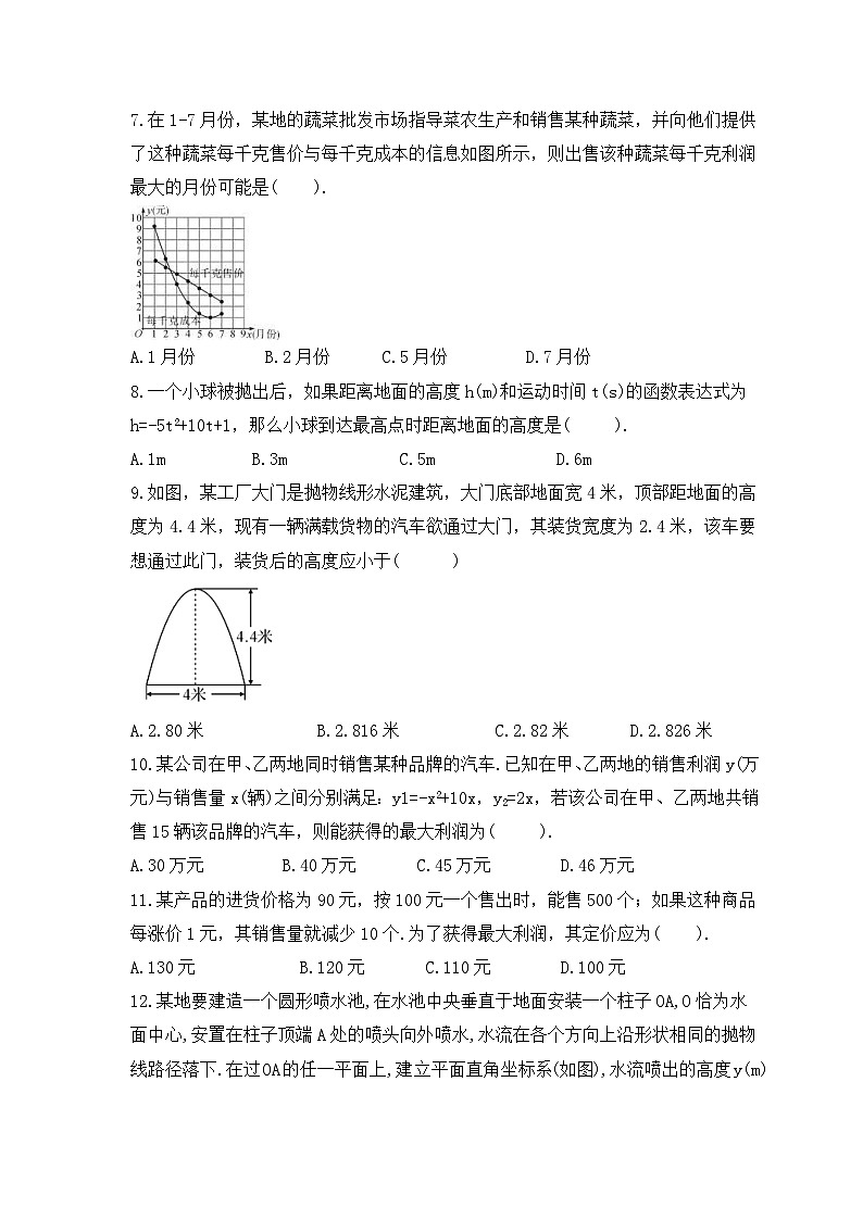 2023年人教版数学九年级上册《实际问题与二次函数》专项练习（含答案）02