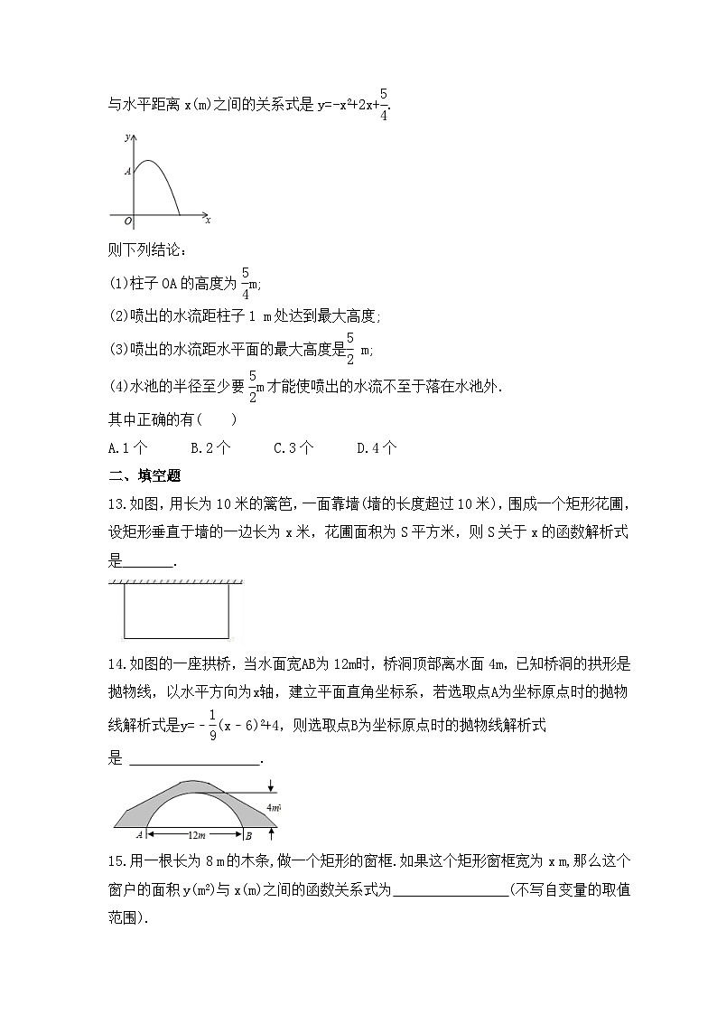 2023年人教版数学九年级上册《实际问题与二次函数》专项练习（含答案）03