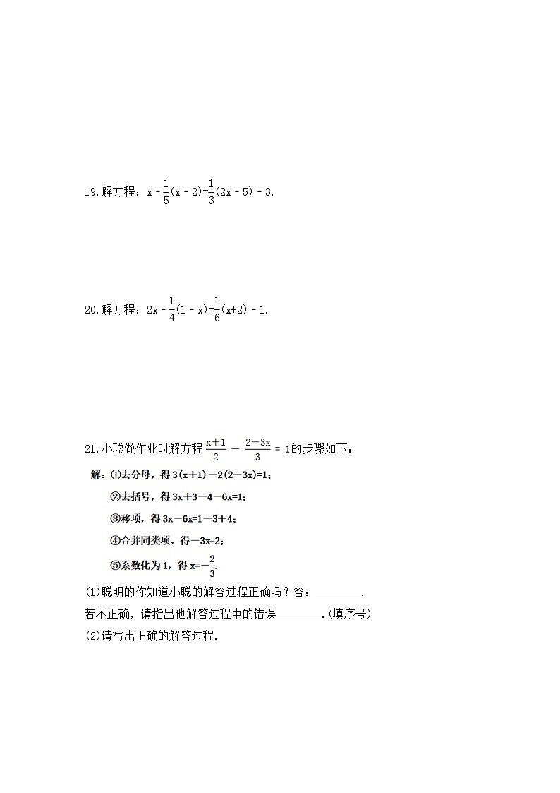 2023年人教版数学七年级上册《3.3 解一元一次方程（二）去括号与去分母》同步练习（含答案）第3页