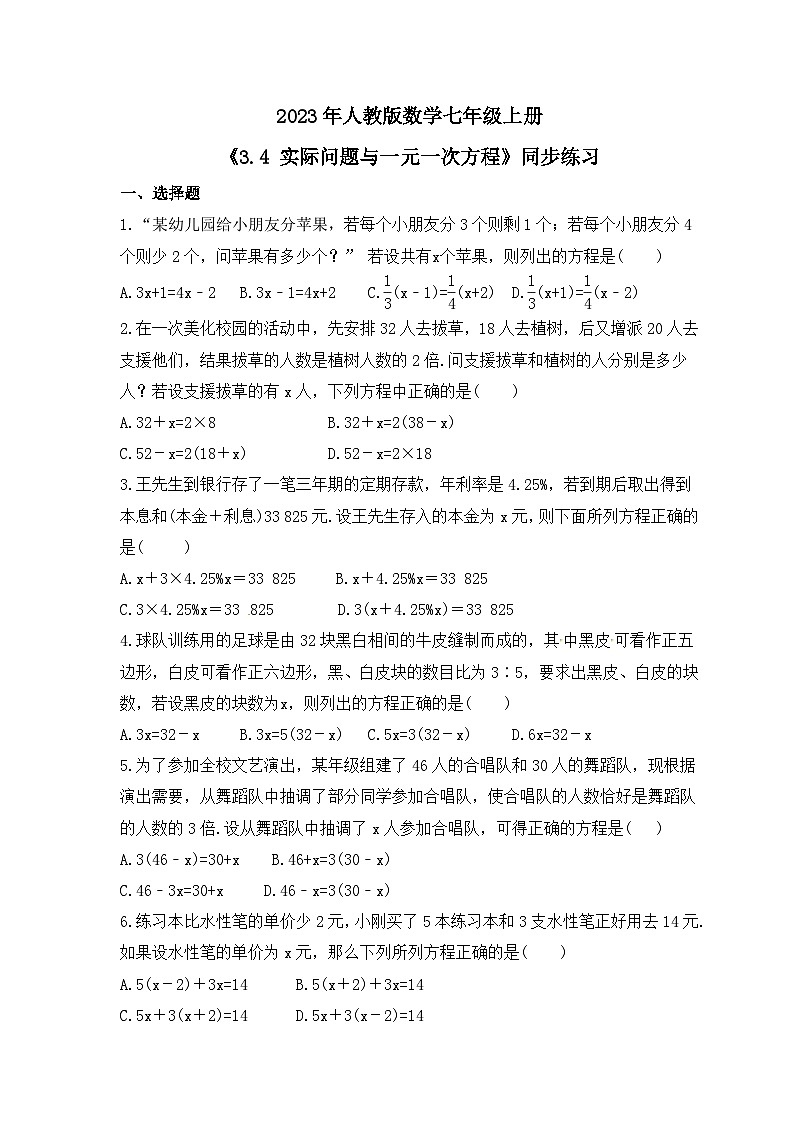 2023年人教版数学七年级上册《3.4 实际问题与一元一次方程》同步练习（含答案）第1页