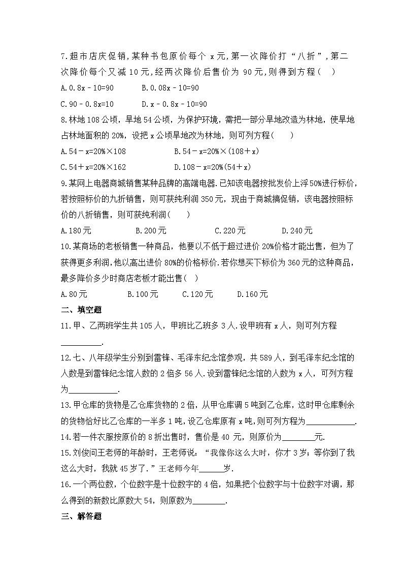 2023年人教版数学七年级上册《3.4 实际问题与一元一次方程》同步练习（含答案）第2页