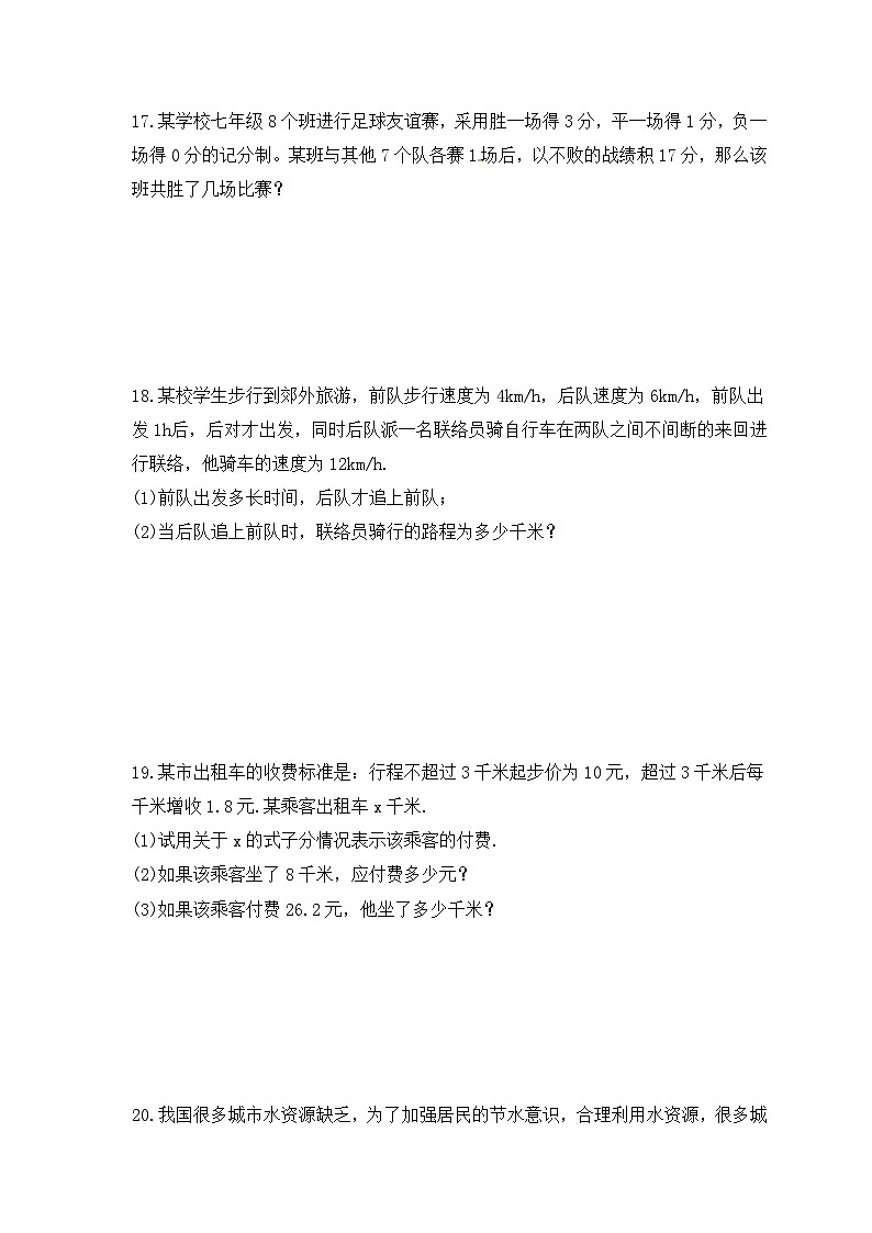 2023年人教版数学七年级上册《3.4 实际问题与一元一次方程》同步练习（含答案）第3页