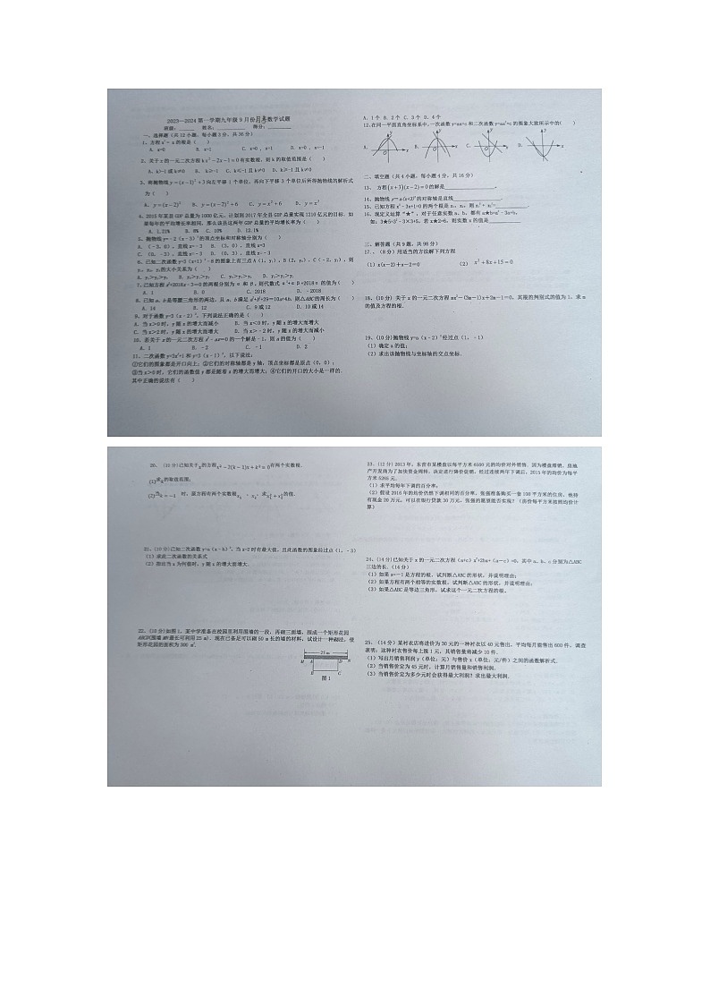 贵州省黔东南州剑河县第四中学九年级9月份月考数学试题无答案【图片版】第1页