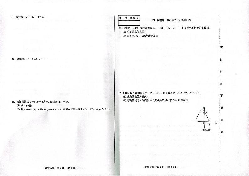 吉林省松原市前郭尔罗斯蒙古族自治县前郭一中、前郭三中、前郭蒙中2023-2024学年九年级上学期9月月考数学试题（图片版含答案）02