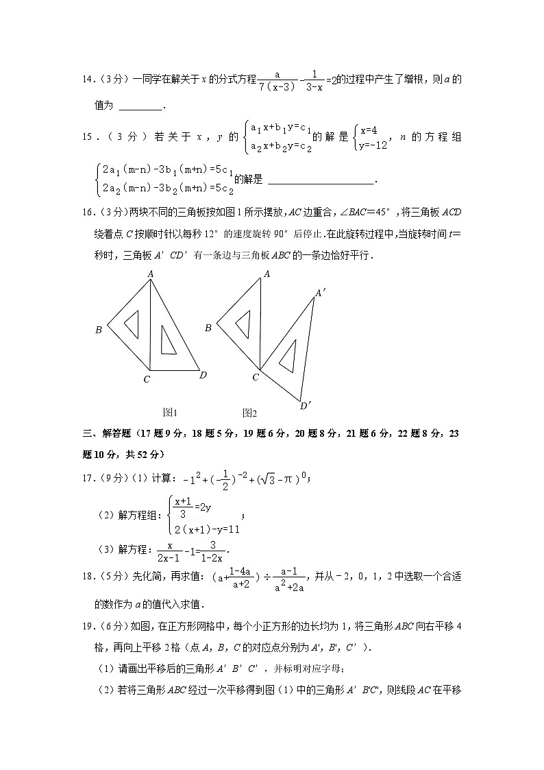 浙江省宁波市江北实验中学2023-2024学年八年级上学期起始考数学试卷（含答案）03