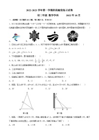 江苏省苏州市西安交通大学苏州附属中学2022—2023学年上学期10月八年级数学月考试题