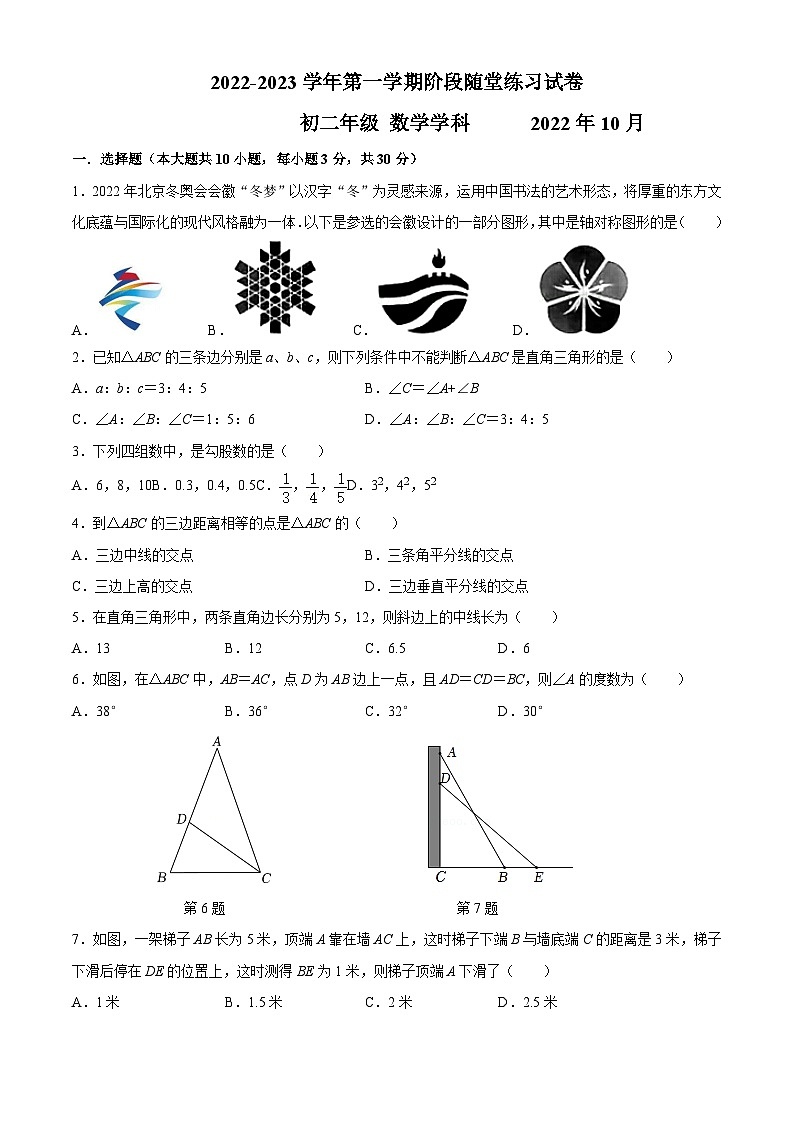 江苏省苏州市西安交通大学苏州附属中学2022—2023学年上学期10月八年级数学月考试题01