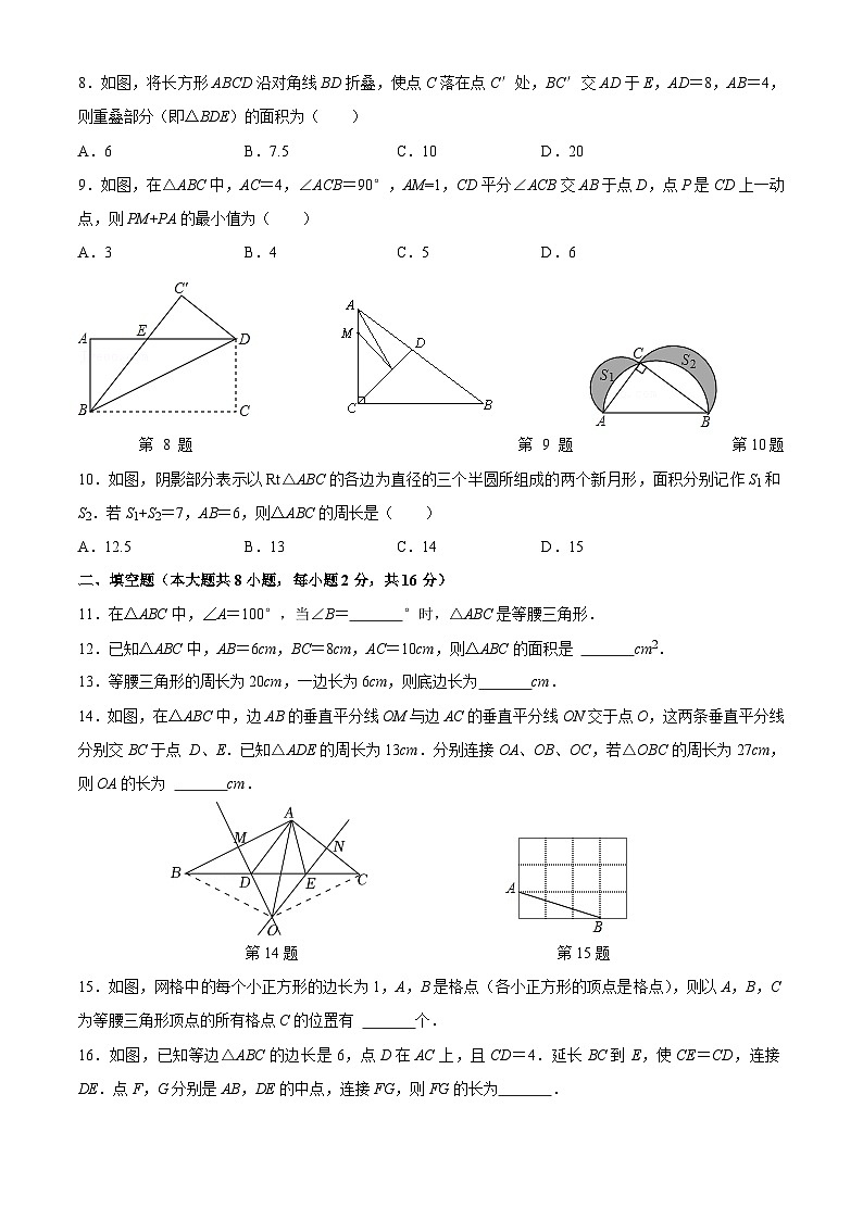 江苏省苏州市西安交通大学苏州附属中学2022—2023学年上学期10月八年级数学月考试题02