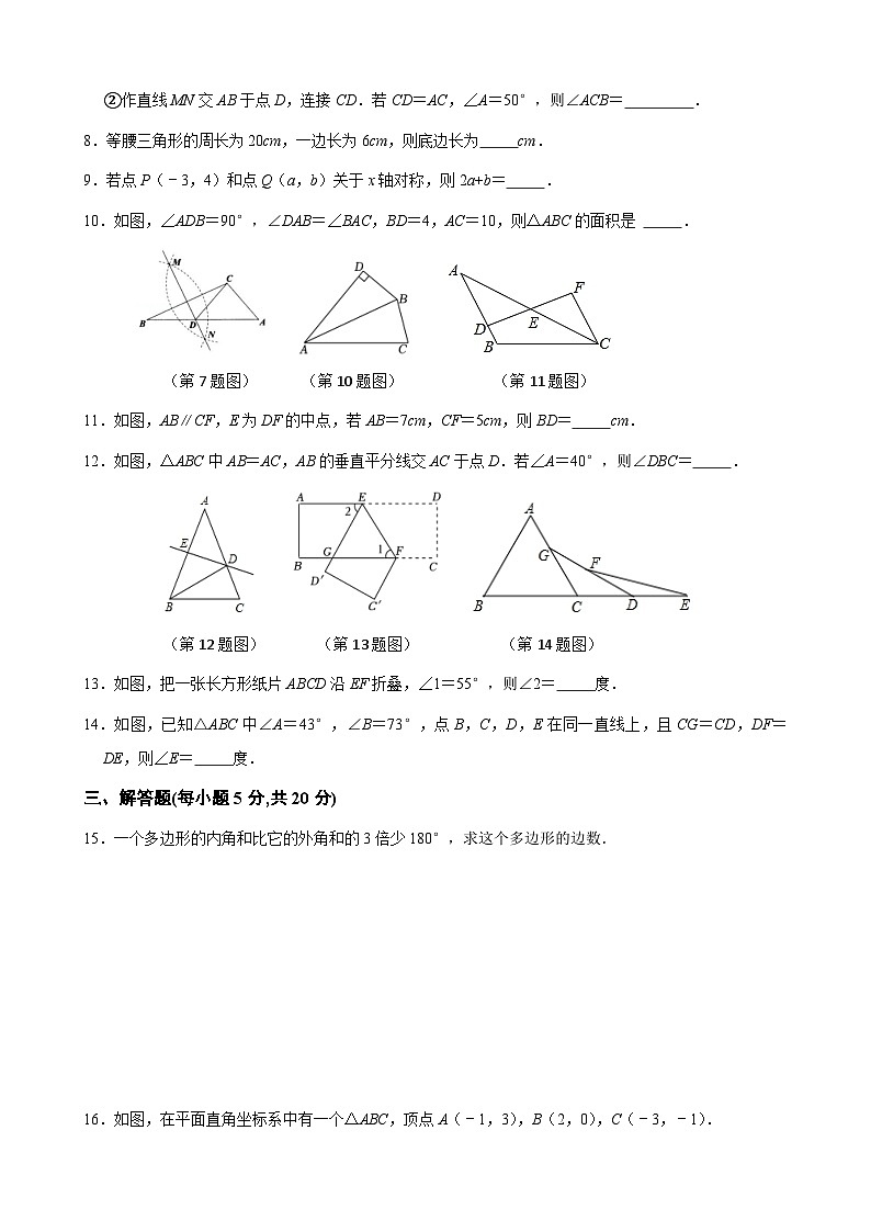 期中测试卷2023-2024学年人教版数学八年级上册第2页
