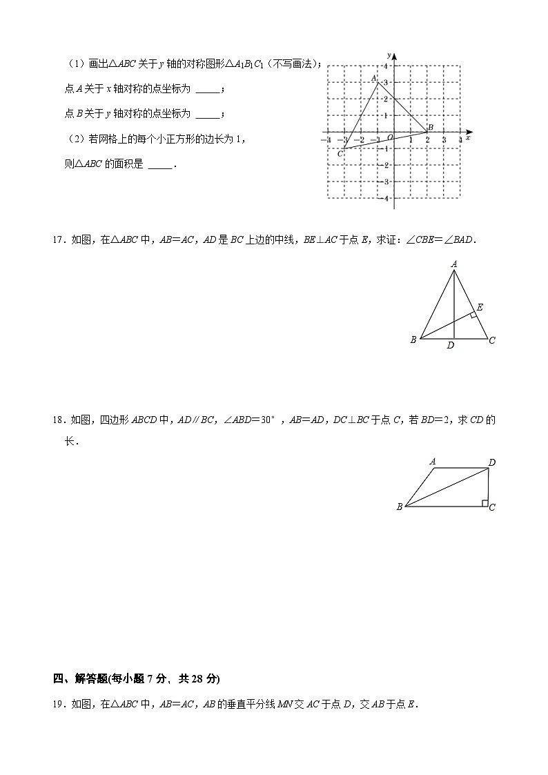 期中测试卷2023-2024学年人教版数学八年级上册第3页