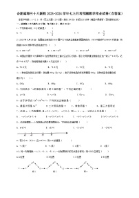 _安徽省合肥市瑶海区三十八中新校2023-2024学年七年级上学期月考预测数学作业试卷