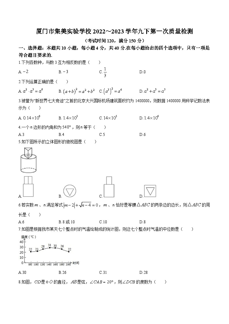 福建省厦门市集美实验学校2022-2023学年九年级下学期第一次月考数学试题(无答案)第1页