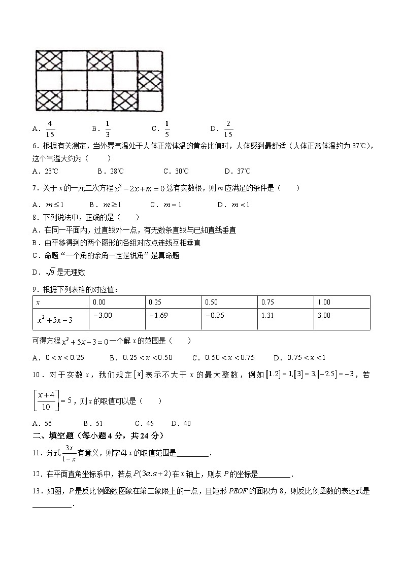 福建省龙岩市第一中学锦山学校2020-2021学年九年级下学期第一次月考数学试题(无答案)02