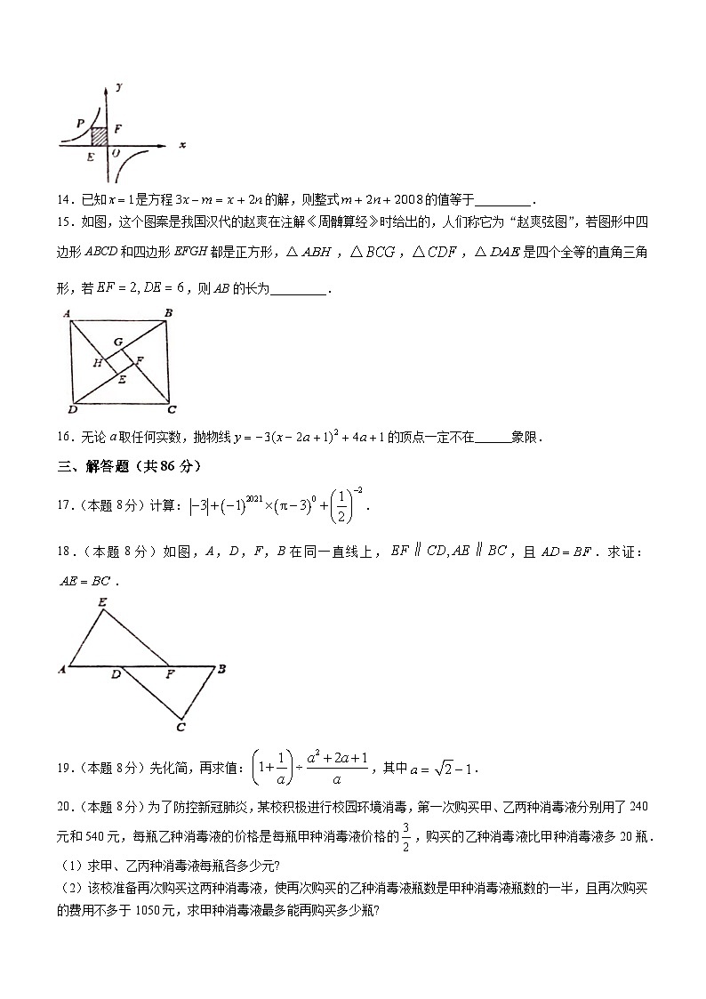福建省龙岩市第一中学锦山学校2020-2021学年九年级下学期第一次月考数学试题(无答案)03