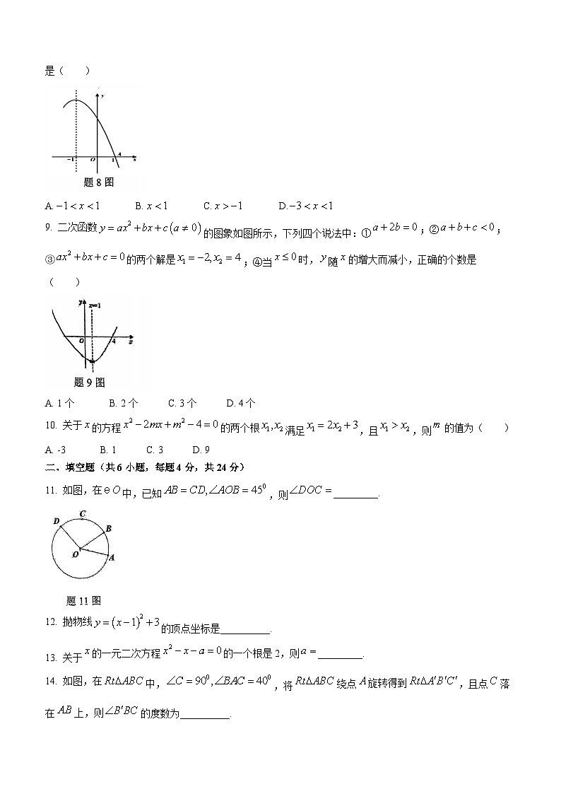福建省厦门市集美区蔡林学校2022-2023学年九年级上学期期中数学试题(无答案)第2页