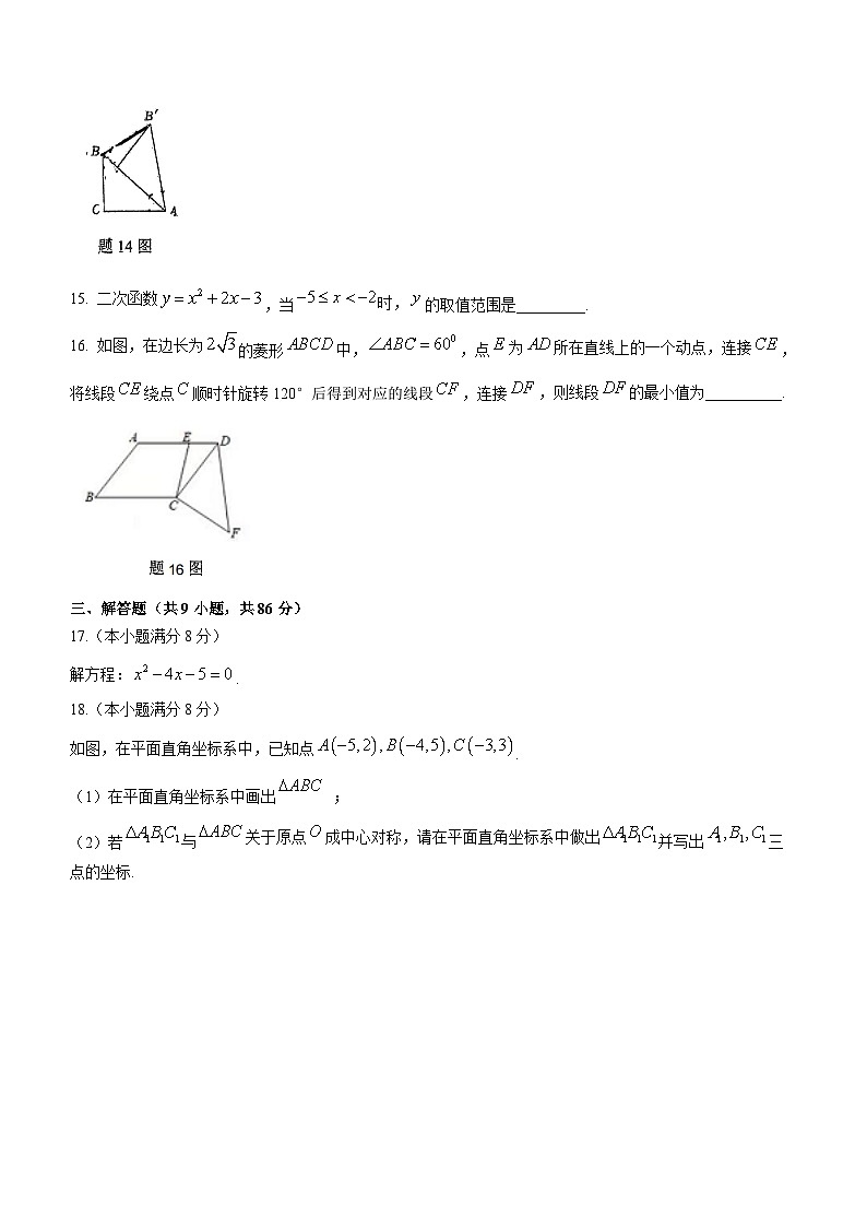 福建省厦门市集美区蔡林学校2022-2023学年九年级上学期期中数学试题(无答案)第3页