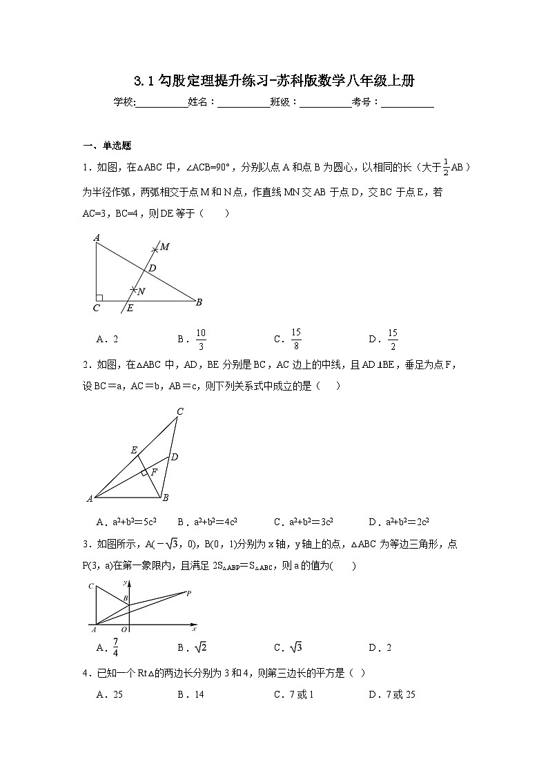 3.1勾股定理提升练习-苏科版数学八年级上册01