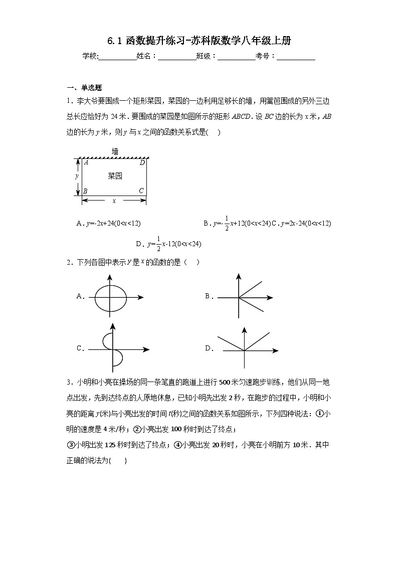 6.1函数提升练习-苏科版数学八年级上册第1页