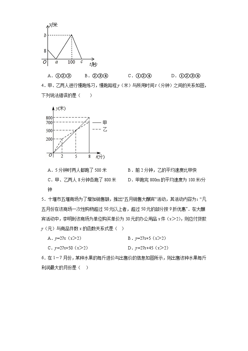 6.1函数提升练习-苏科版数学八年级上册第2页