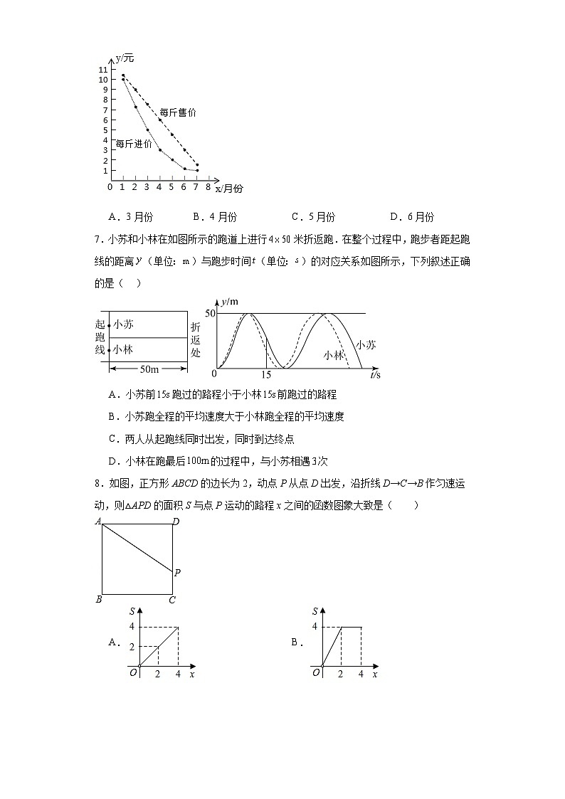 6.1函数提升练习-苏科版数学八年级上册第3页
