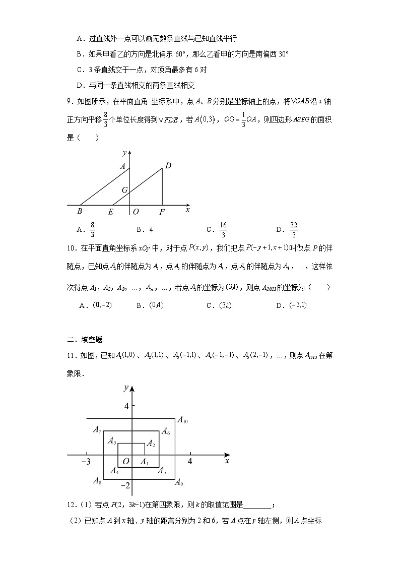 5.2平面直角坐标系提升练习-苏科版数学八年级上册02