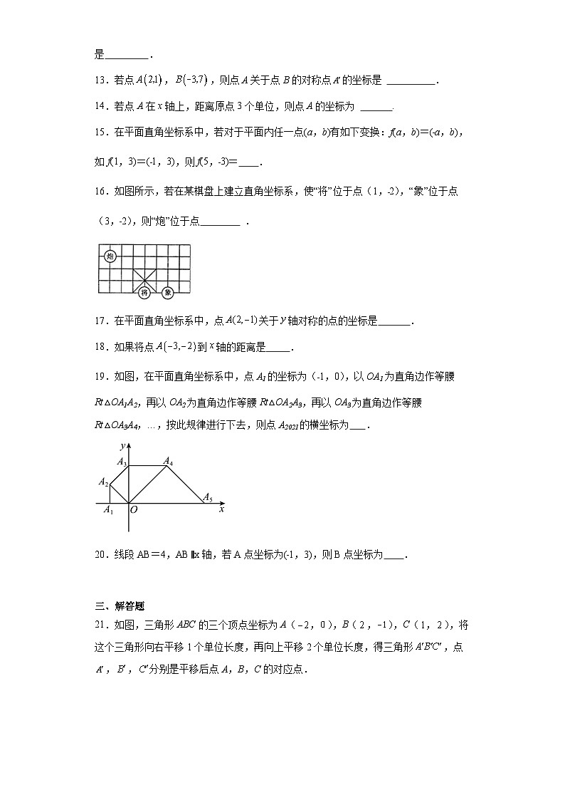 5.2平面直角坐标系提升练习-苏科版数学八年级上册03
