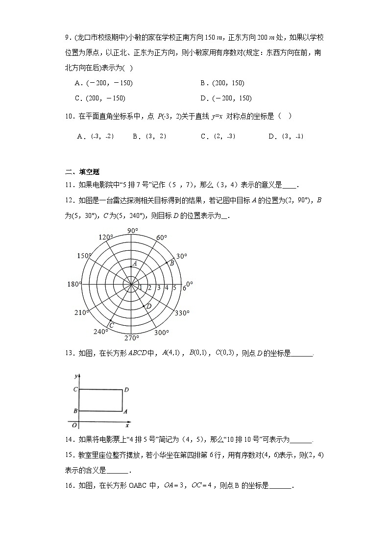 5.1物体位置的确定提升练习-苏科版数学八年级上册02