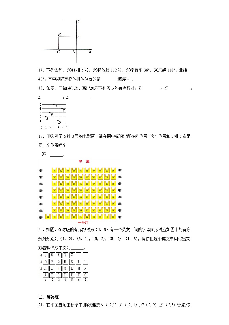 5.1物体位置的确定提升练习-苏科版数学八年级上册03