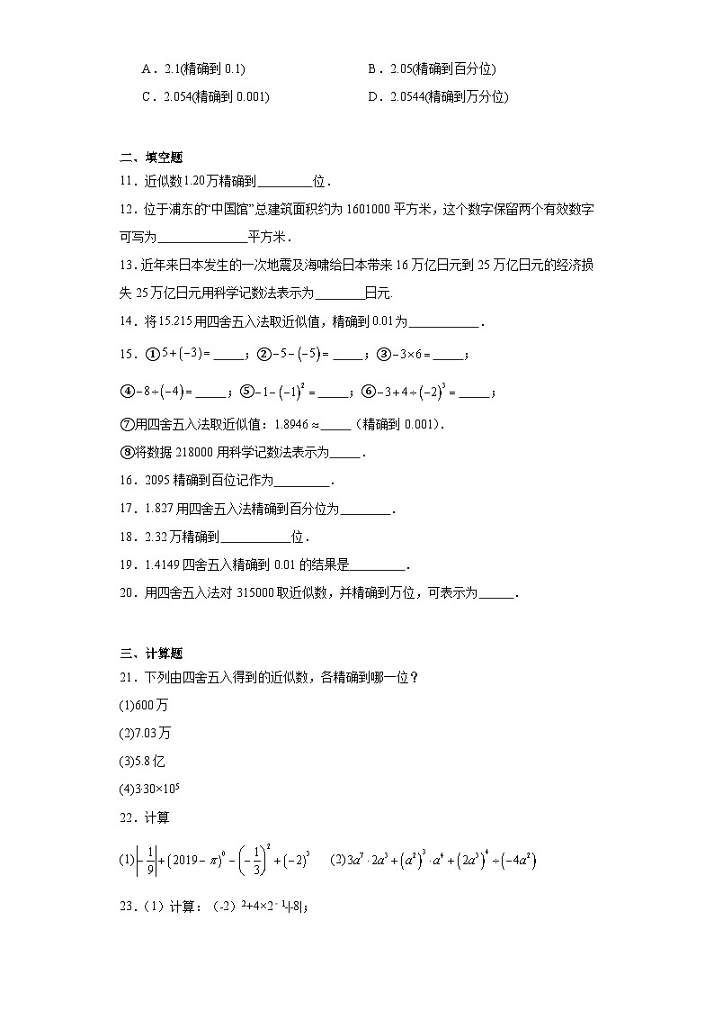 4.4近似数提升练习-苏科版数学八年级上册02