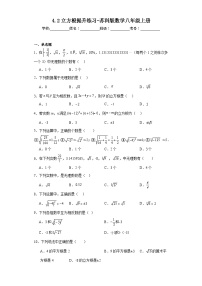 初中数学苏科版八年级上册第四章 实数4.2 立方根课后复习题