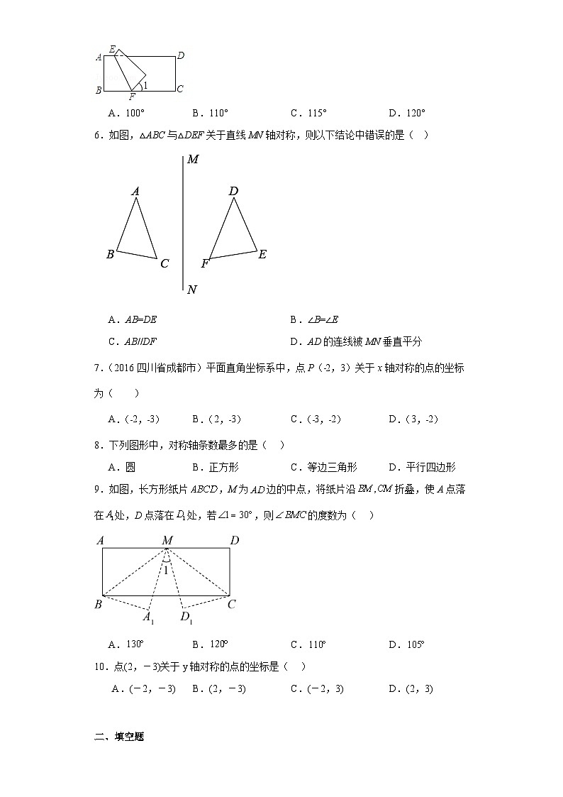 2.2轴对称的性质提升练习-苏科版数学八年级上册02