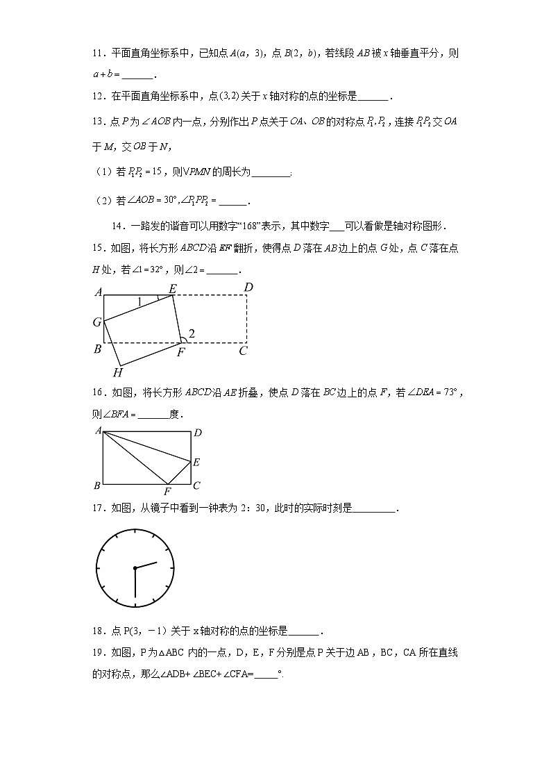 2.2轴对称的性质提升练习-苏科版数学八年级上册03